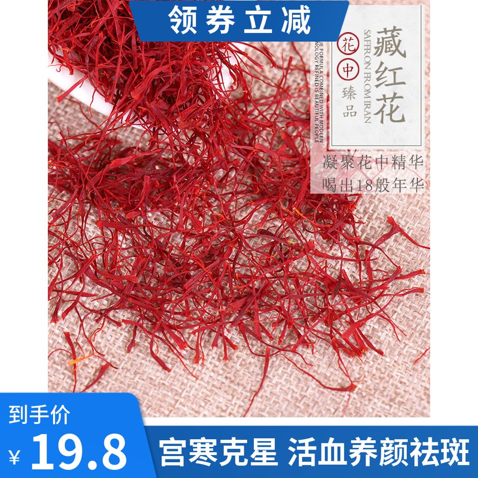 藏红花g西臧藏红花正品特级伊朗西红花番红花非10g野生迪拜包邮在类目 传统滋补营养品, 其他传统滋补品, 藏红花中 - 来自Buy2taobao.com提供专业的淘宝代购服务