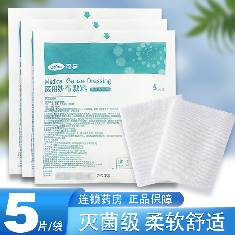 可孚医用纱布敷料多种规格纱布块用于清洁皮肤黏膜或创面