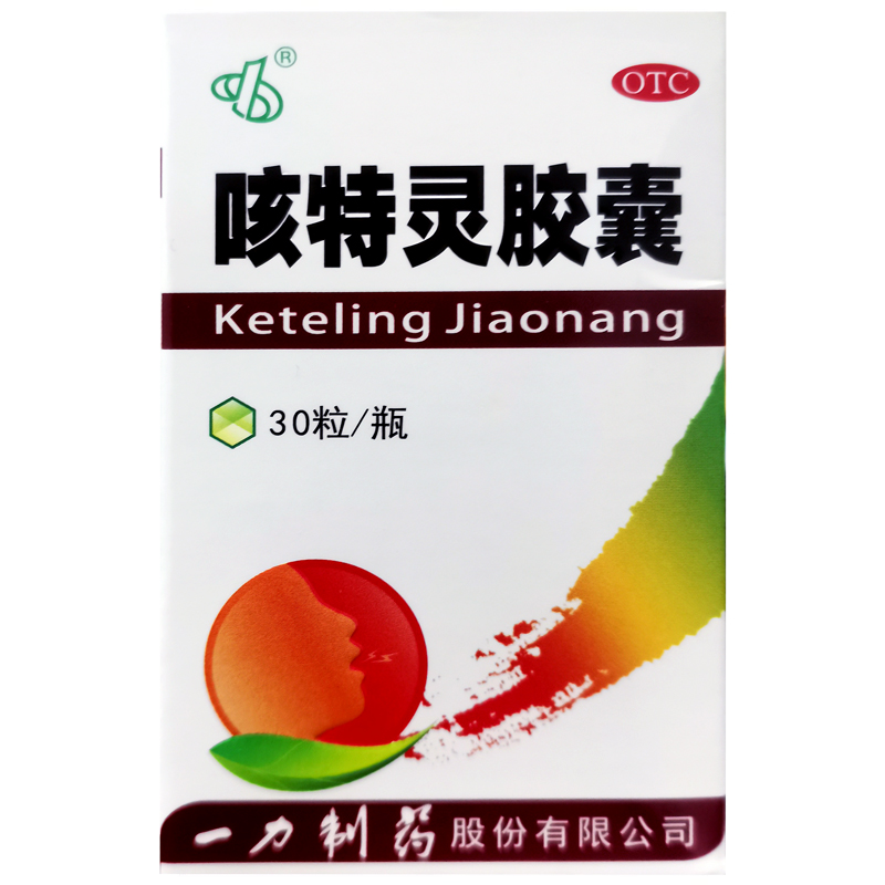 一力制药咳特灵胶囊30粒镇咳祛痰平喘消炎咳喘慢性支气管炎咳嗽