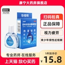 珍视明四味珍层冰硼滴眼液15ml青少年视力下降假性近视疲劳眼药水