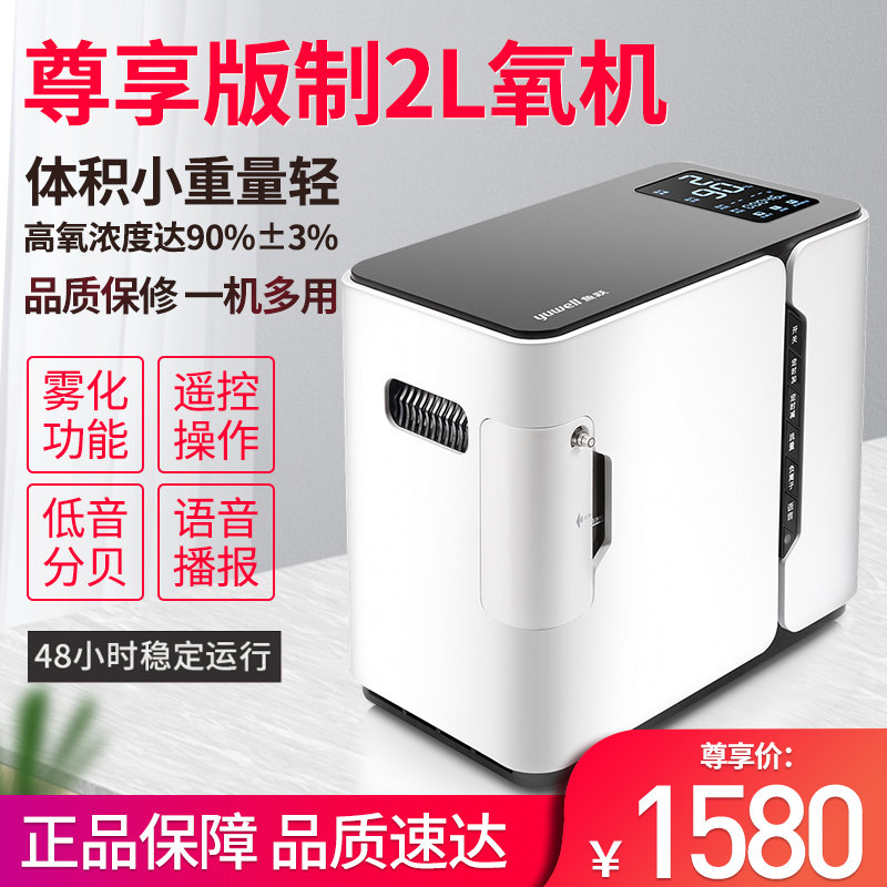 制氧機YU300S尊享版 2升老人孕婦家用家庭式便攜升級氧氣機在類目 OTC藥品/醫療器械/計生用品, 保健用品, 製氧機中 - 來自Buy2taobao.com提供專業的淘寶代購服務