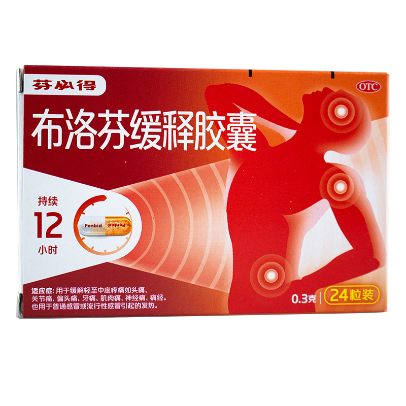 【芬必得】布洛芬缓释胶囊300mg*24粒/盒