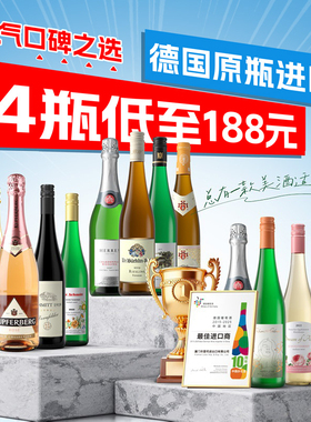 【超1000组4支装售出】 德国原瓶进口雷司令琼瑶浆甜白干白葡萄酒