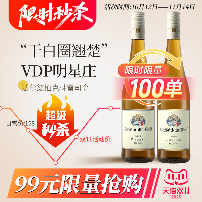 柏克林VDP德国原瓶进口法尔兹干白雷司令半甜白葡萄酒750ml礼盒装