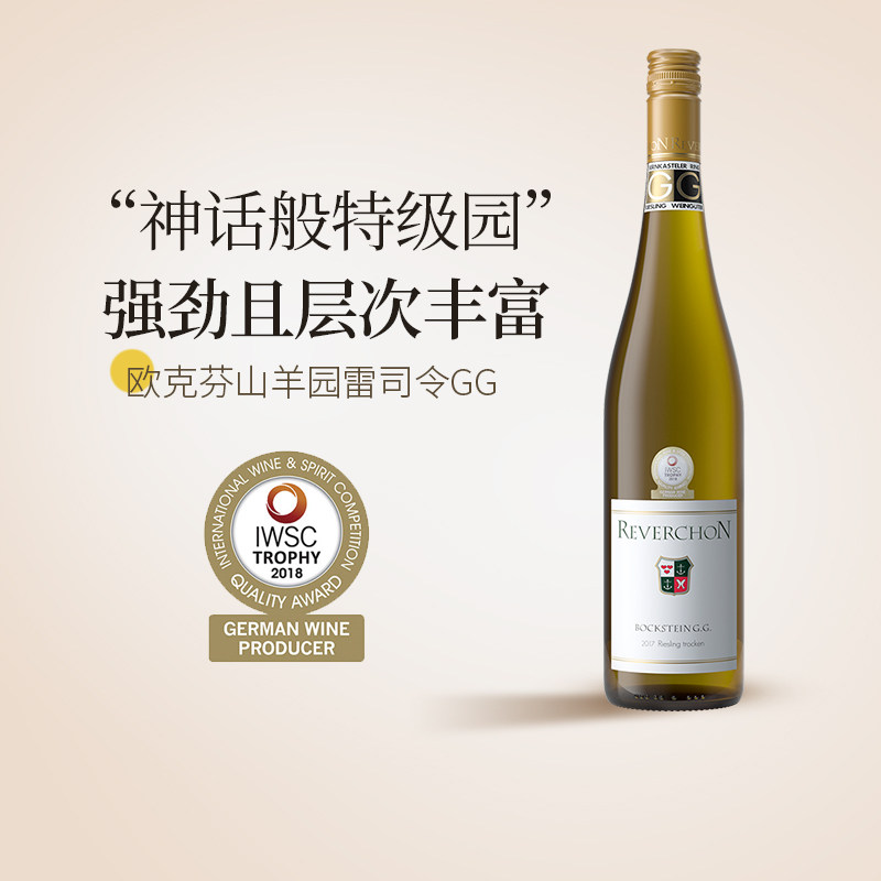 德国原瓶进口雷布雄欧克芬山羊园雷司令2017年GG干白葡萄酒750ml