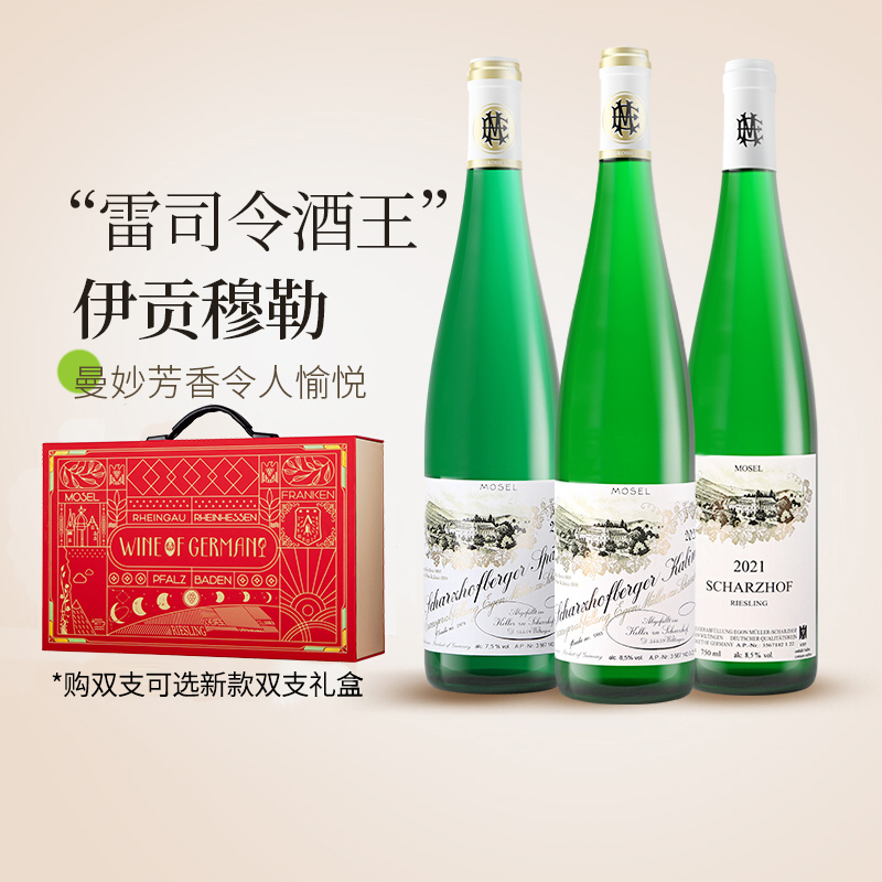 德国酒王伊贡穆勒甜白雷司令