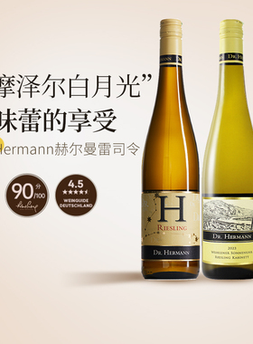 帕克满分摩泽尔名庄 Hermann赫尔曼H日晷园珍藏雷司令甜白葡萄酒