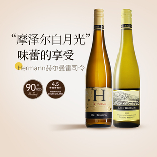 帕克满分摩泽尔名庄 Hermann赫尔曼H日晷园珍藏雷司令甜白葡萄酒