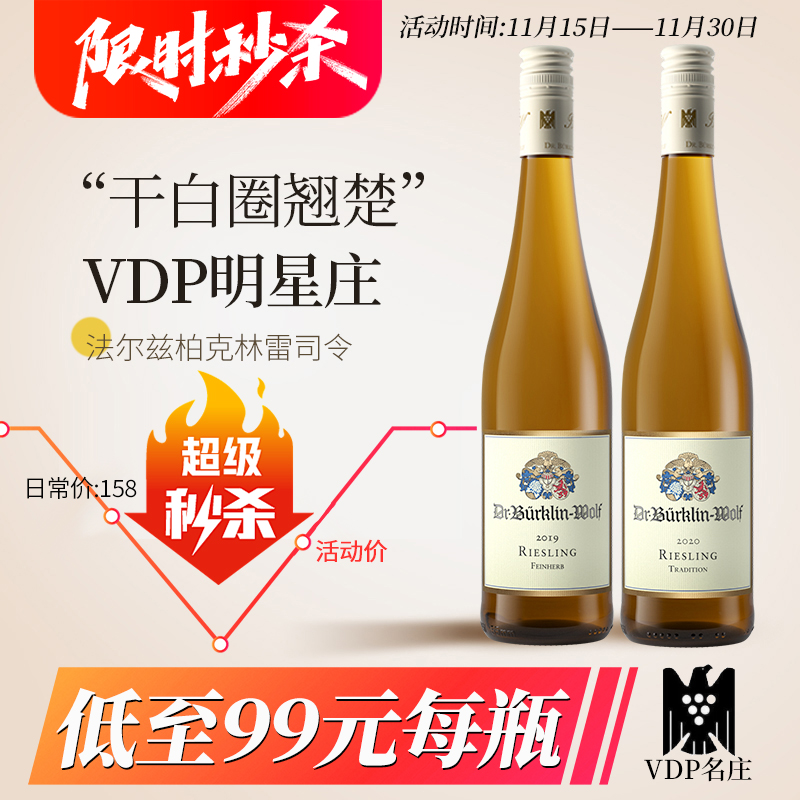 柏克林VDP德国原瓶进口法尔兹干白雷司令半甜白葡萄酒750ml礼盒装