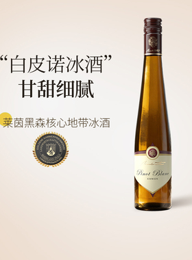 稀有少量 德国进口VDP名庄阿布斯白皮诺冰白葡萄酒甜型2015年冰酒