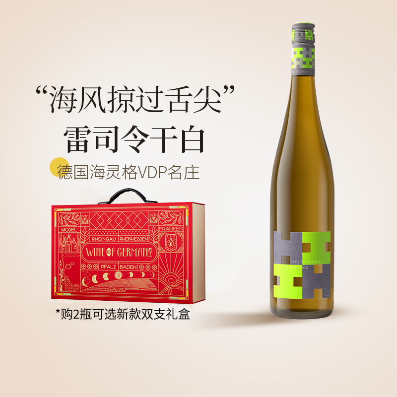 Heitlinger雷司令 德国进口巴登新兴VDP酒庄海灵格干白葡萄酒