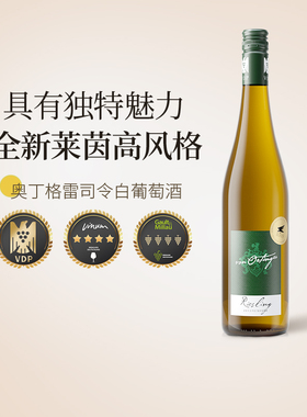 【拍2瓶特惠】德国莱茵高奥丁格VDP名庄雷司令半甜白葡萄酒 750ml
