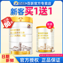 3岁宝宝羊乳粉三段 36个月婴幼儿1 百跃纽贝能素羊奶粉3段800g