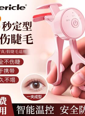 电热睫毛夹睫毛卷翘神器持久定型秒变太阳花电动睫毛夹新手适用