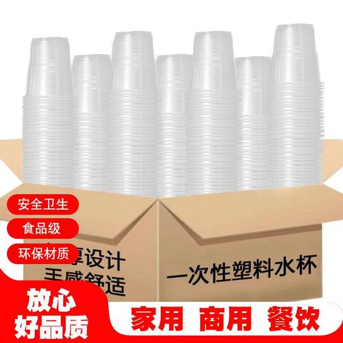一整箱一次性杯子加厚一次性水杯食品级透明软塑航空杯太空杯批发
