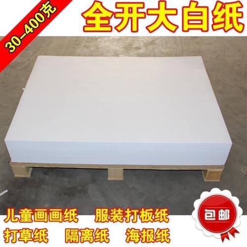 大白纸少儿画画纸试卷纸整令500张双胶板卡纸全开绘图纸白色