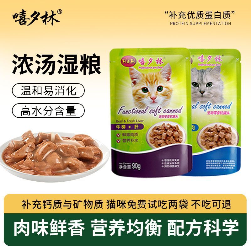 嘻夕林90g猫湿粮成幼猫宠物猫通用补水营养零食软罐头非主食猫粮