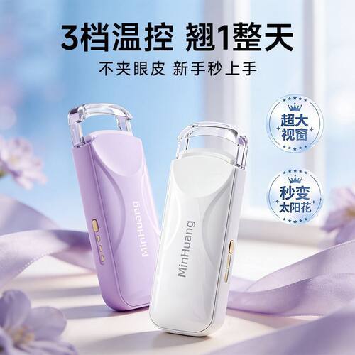 电热睫毛夹加热电烫器局部睫毛夹卷翘神器新款广角夹持久定型