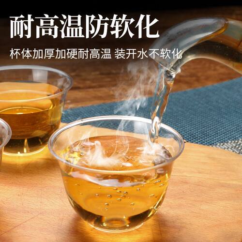 一次性硬质加厚食品级耐高温水晶功夫茶杯办公室接待小酒杯品茶杯