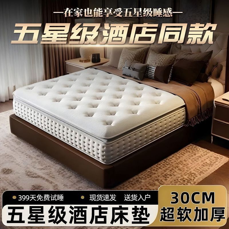 特厚乳胶海绵床垫五星级酒店席梦思超软记忆棉老人独立袋装弹簧垫