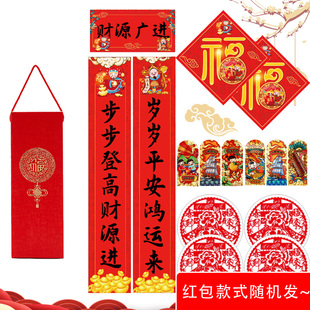 精美16件套春联红包大礼包新年礼盒对联窗花