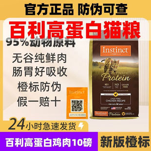 Instinct天然百利猫粮全价高蛋白猫粮美毛鸡肉猫粮幼猫全猫粮