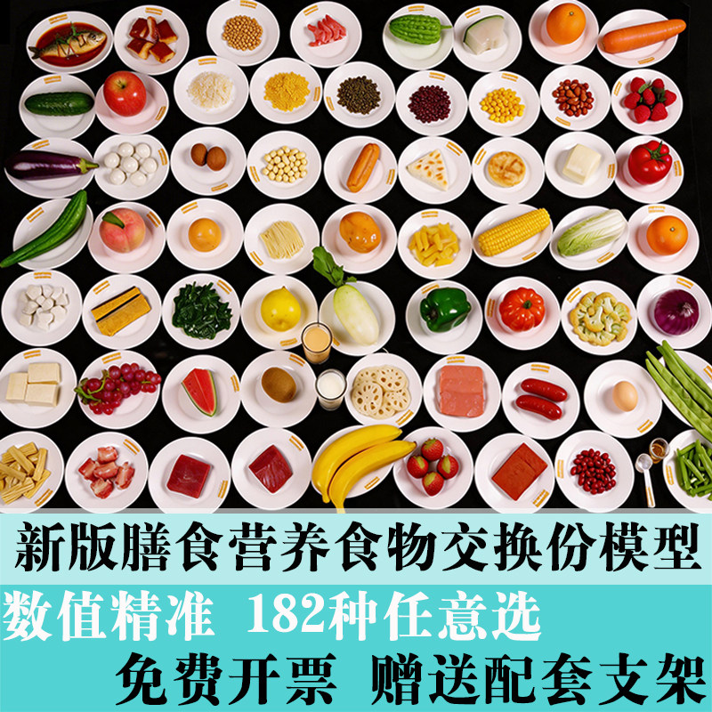 新版食物交换份模型医院营养科宣教膳食营养食物模型膳食宝塔模型