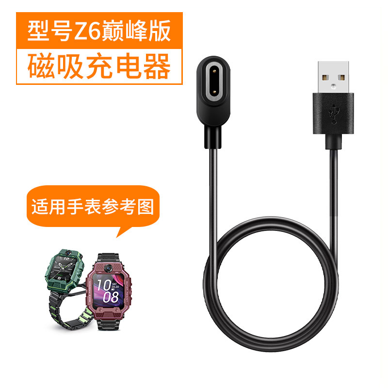 适用于小天才Z6巅锋峰版儿童手表充电线电话充电器数据线磁吸充电