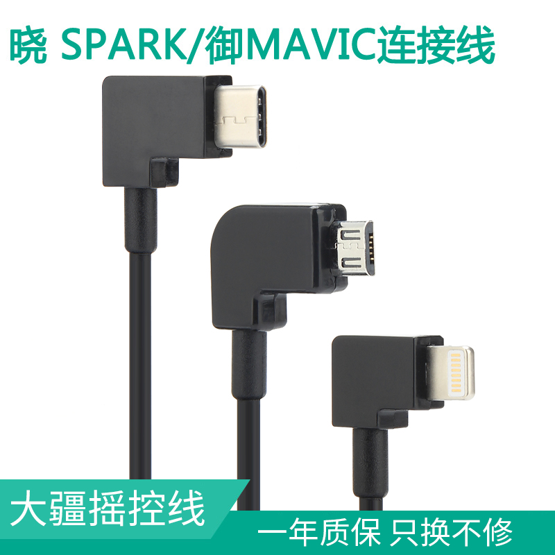 大疆遥控器连接线数据线