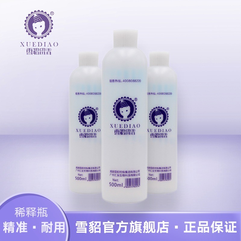 雪貂留香稀释瓶 专业稀释空瓶 宠物洗澡专用稀释瓶