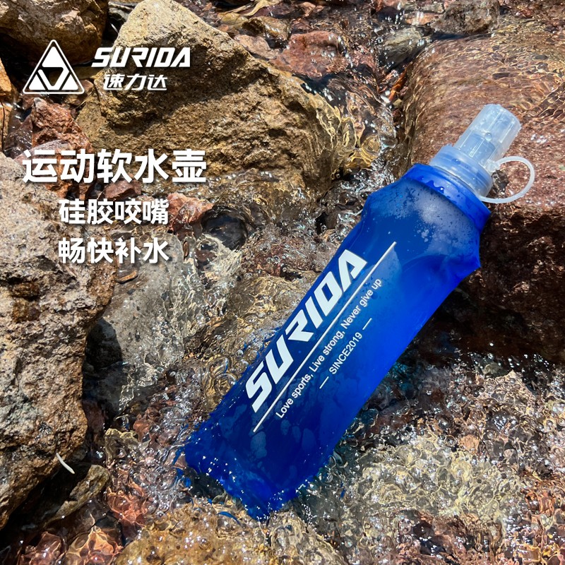 速力达运动软水壶户外硅胶水袋马拉松越野跑步健身便捷可折叠水杯