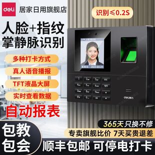 考勤打卡机人脸指纹面部识别全自动员工地上下班刷脸签到神器