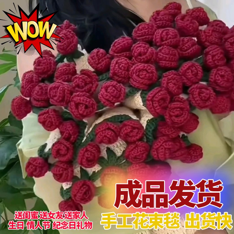 【成品】玫瑰花束毯子成品手工编织鲜花毛毯送闺蜜女友浪漫礼物盖