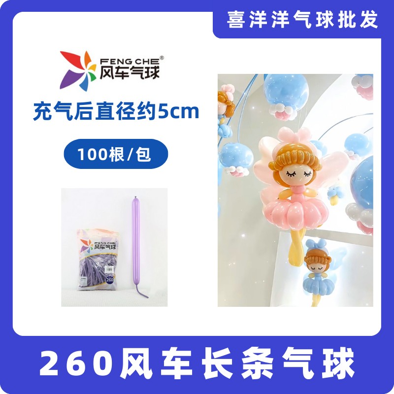 【风车】260长条气球-编织魔术加厚公仔花束街卖装饰充气乳胶气球
