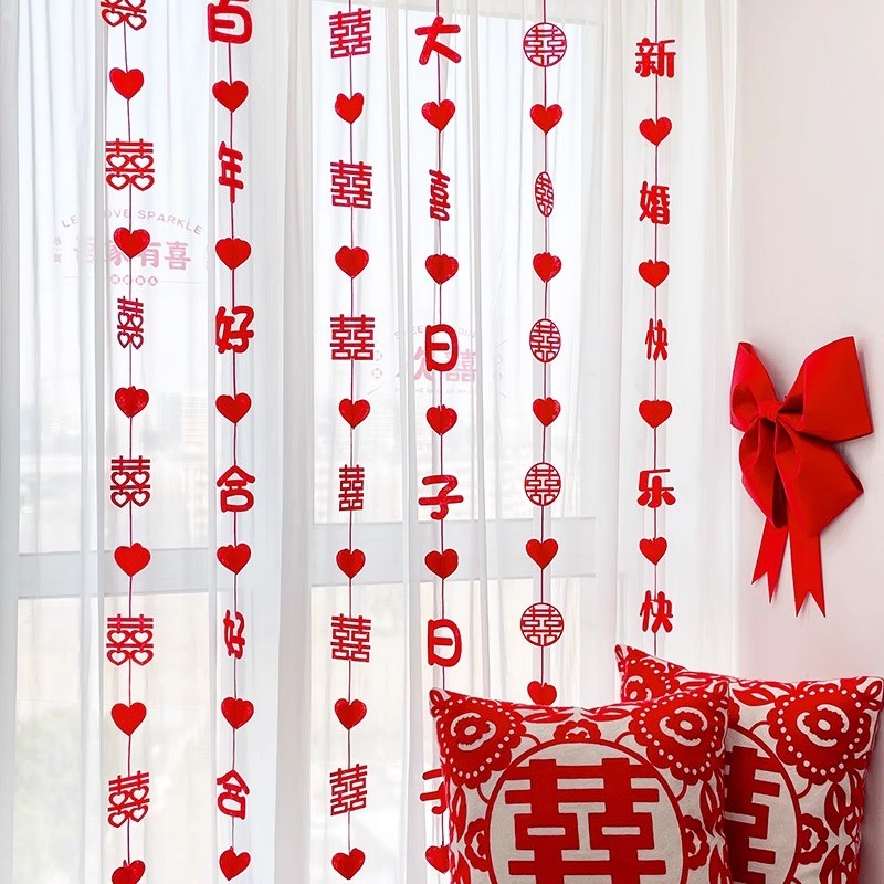 结婚窗帘装饰拉花挂饰婚礼婚房新房布置男方女方卧室客厅喜字门帘