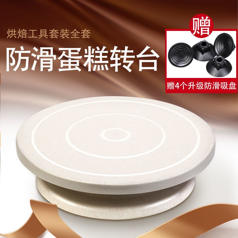蛋糕转盘裱花台烘焙工具家用做制作工具全套生日奶油旋转防滑转台