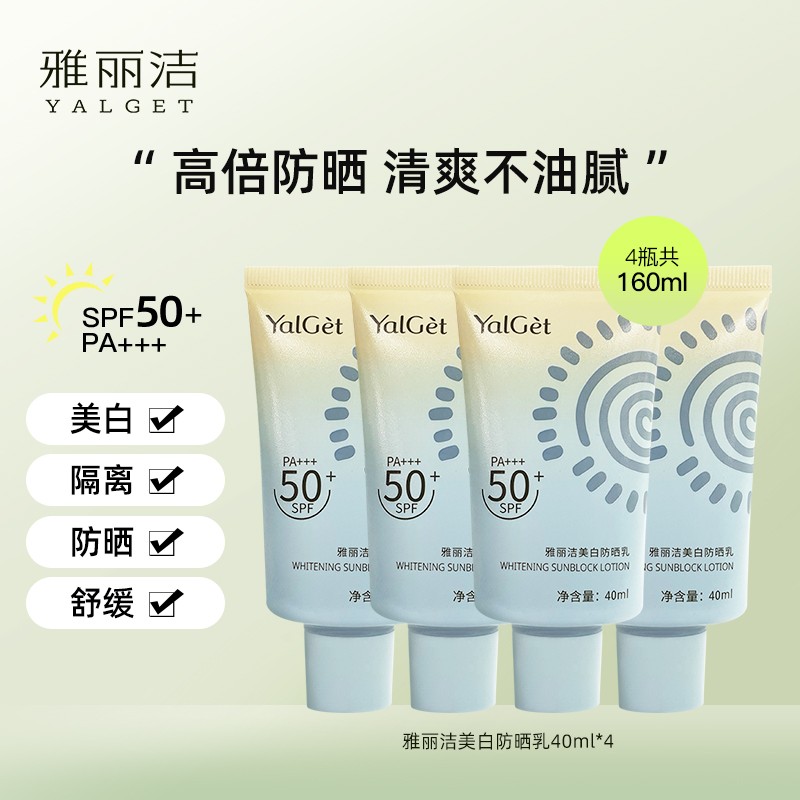 雅丽洁防晒乳40ml高倍防晒通用学生防紫外线【TY2】