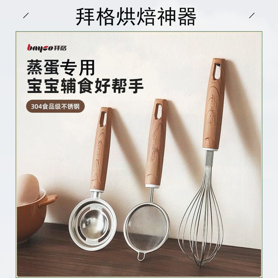 拜格宝宝辅食工具打蛋器蛋清分离器厨房厨具烘焙婴儿辅食家用神器