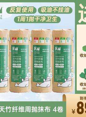 Futurematters天竹纤维周抛抹布干湿两用加厚不沾油加大洗碗巾