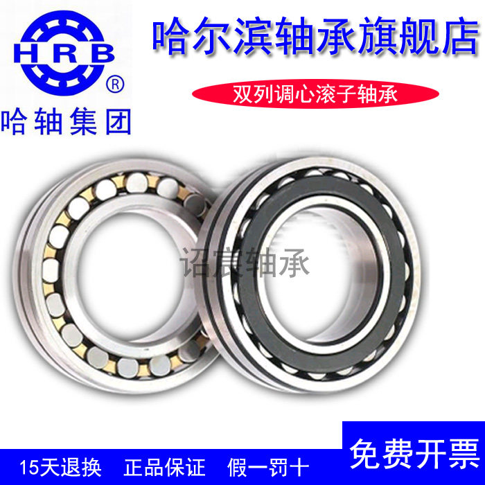 哈尔滨调心滚子轴承23120 23122 23124 23126 23128 CC CA W33 C3|ruв категории оборудование/инструменты, машины и оборудование, скользящий подшипник, роликовые подшипники - от Buy2taobao.com для оказания профессиональной услуги покупки агента Taobao