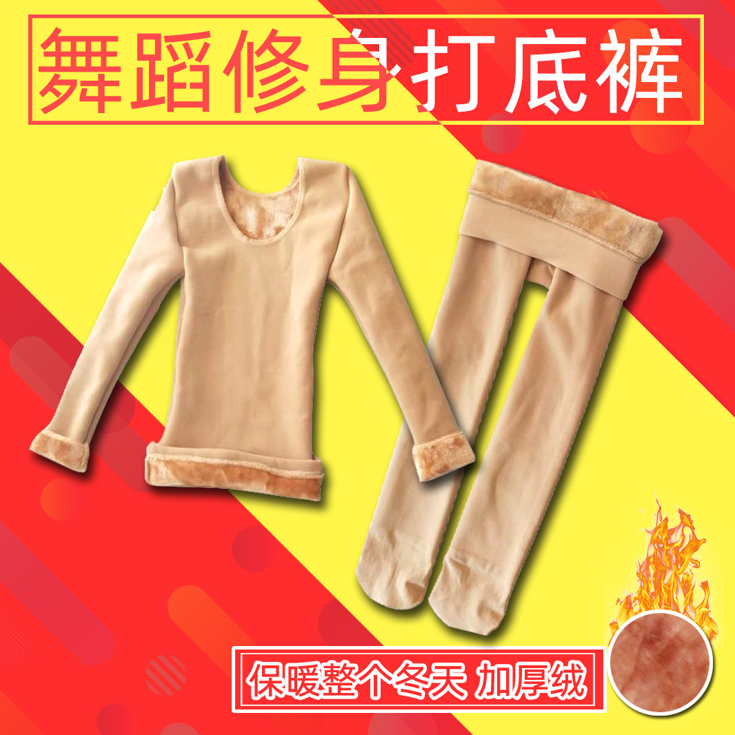 加绒加厚保暖肤色练功服打底衣