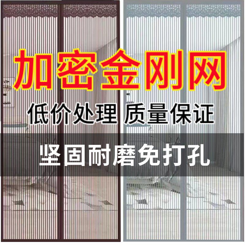 金刚网魔术贴防蚊门帘