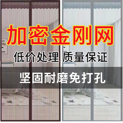 金刚网魔术贴防蚊门帘