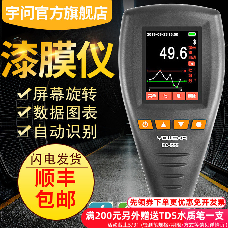 彩屏款蓝牙APP漆膜仪漆面测试仪