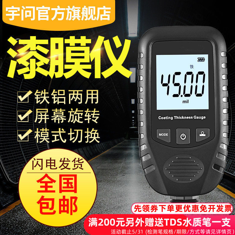 宇问铁粉腻子漆膜仪涂层型高精度测厚仪喷涂漆面测试仪EC470A