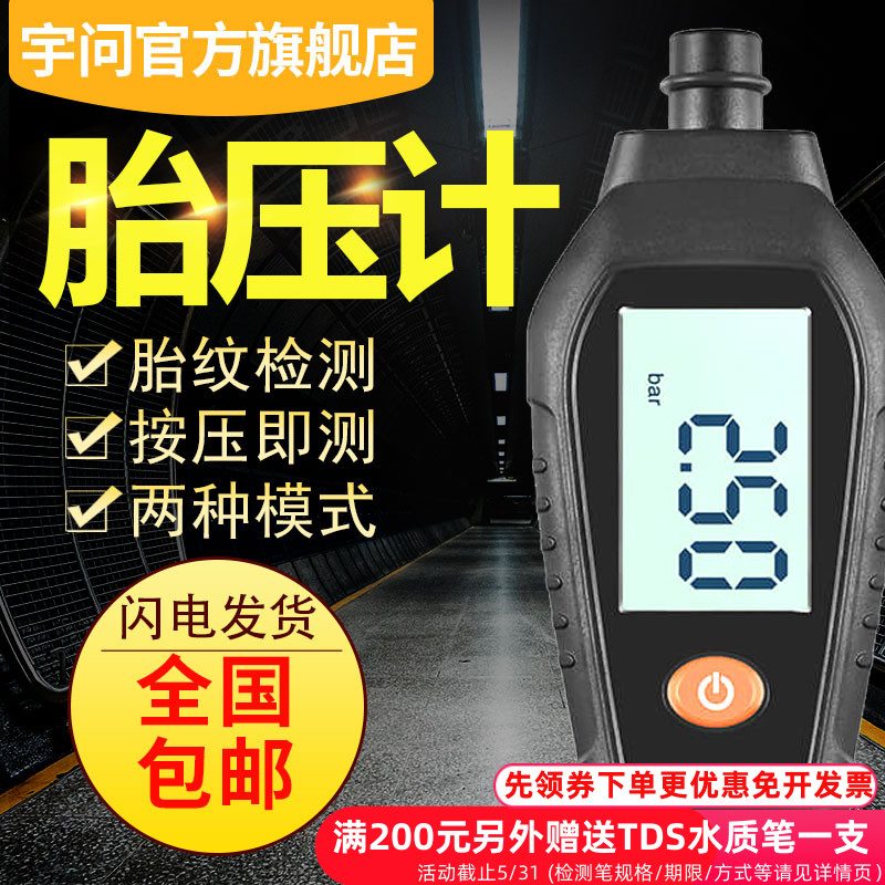 宇问数显高精度胎压计