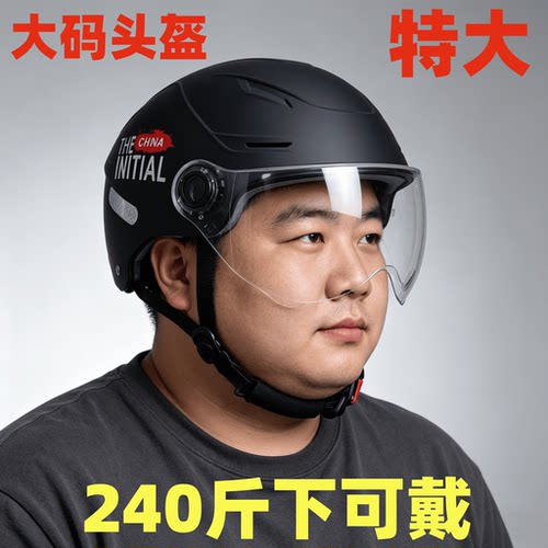 3C加大号夏季头盔特大码6XL电瓶动车男女士70以上安全帽大头围80