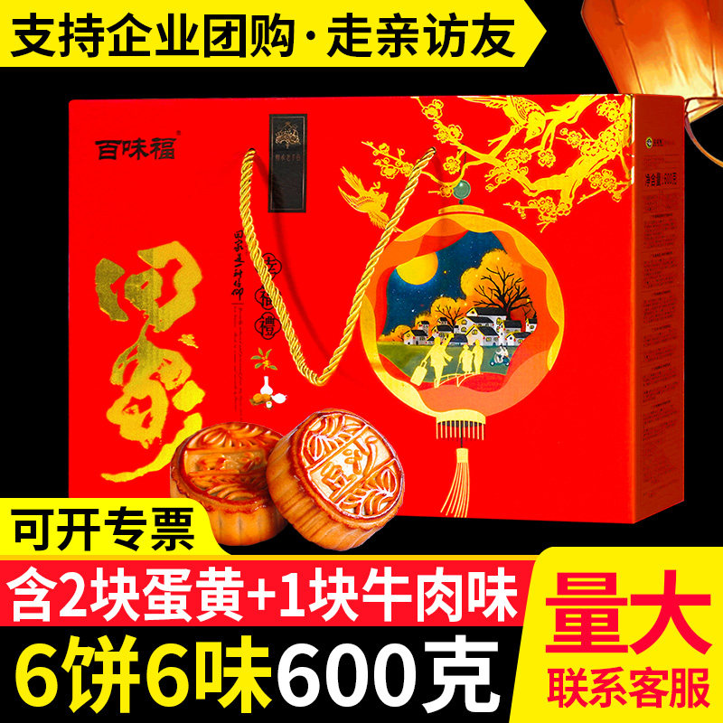 广式月饼礼盒双块蛋黄莲蓉豆沙紫薯等6饼6味共600g 中秋送礼大气在类目 零食/坚果/特产, 糕点/点心, 月饼中 - 来自Buy2taobao.com提供专业的淘宝代购服务