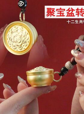 新款黄铜十二生肖钥匙扣转转聚宝盆挂件汽车挂饰把手饰品摆件礼物