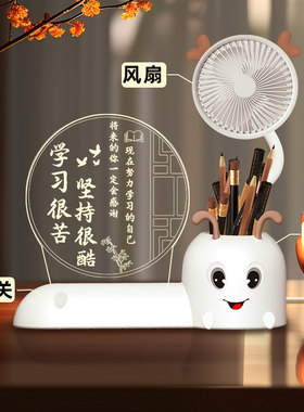 笔筒小风扇夜灯座右铭学习很苦励志送同学生日毕业季礼物桌面摆件
